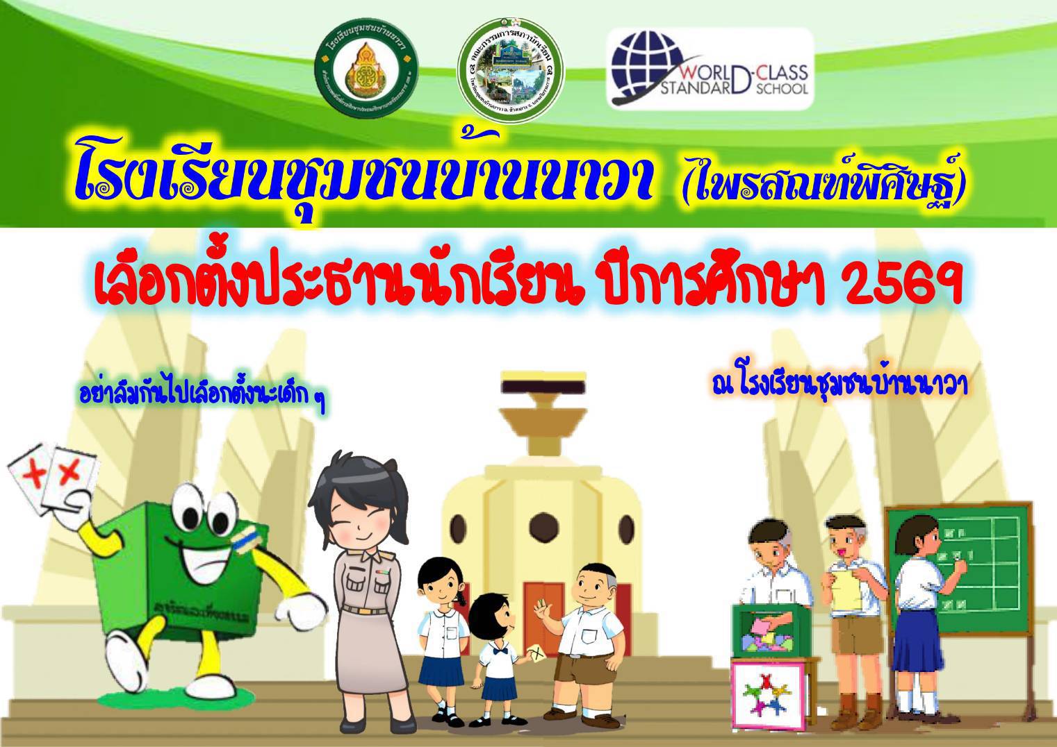 เปิดตัวผู้สมัครประธานนักเรียน ปีการศึกษา 2569 – โรงเรียนชุมชนบ้านนาวา] 🗳️✨รักใคร ชอบพรรคไหน เตรียมตัวให้พร้อม!