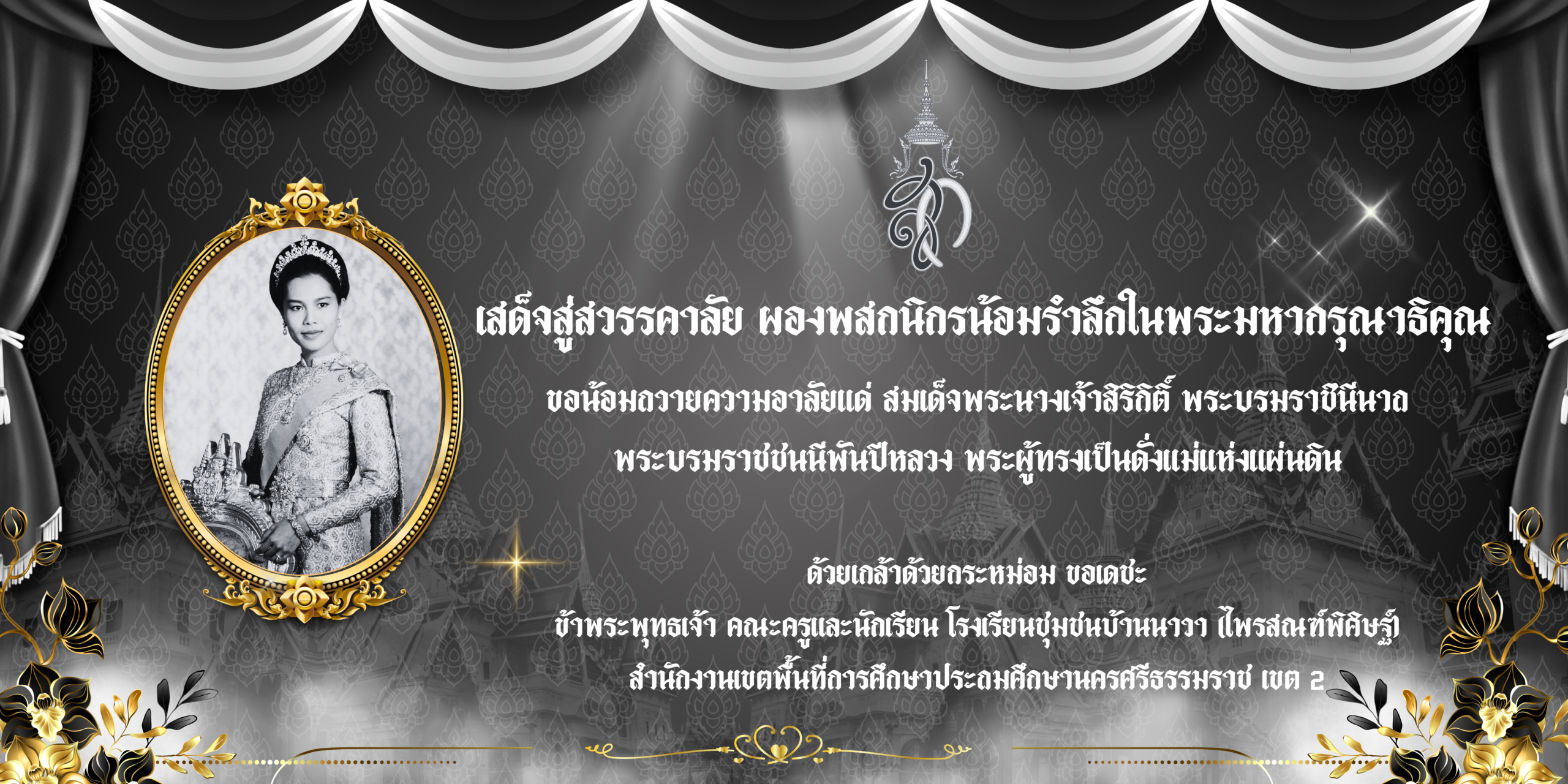 โรงเรียนชุมชนบ้านนาวา