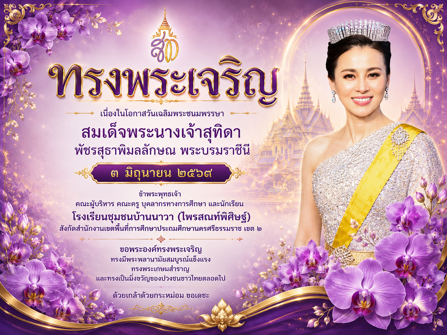 💜 ทรงพระเจริญ 💜