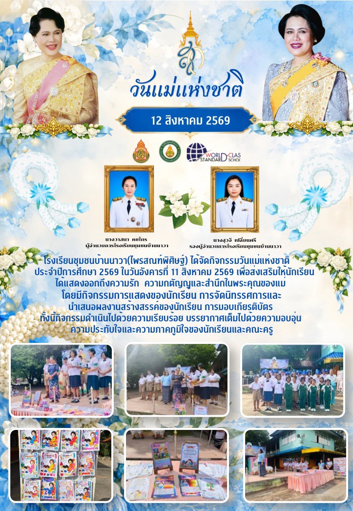 [จดหมายข่าวจามจุรี] 🌸✨